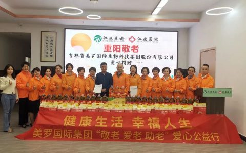 美罗国际集团“敬老 爱老 助老”爱心公益行活动持续开展