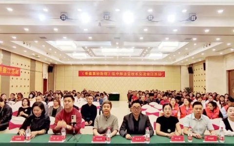 三八妇乐德宸系统青囊集技术交流体验会在江苏常州召开