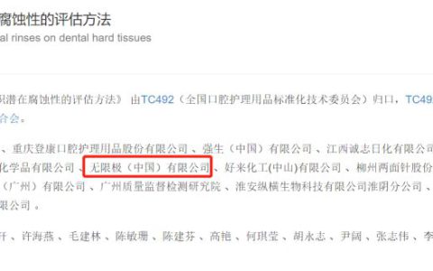 无限极参与起草的两项国家标准正式发布
