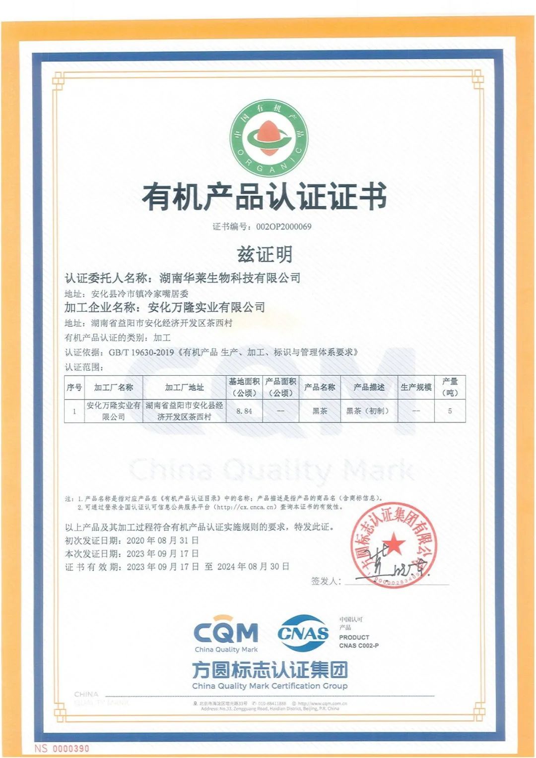 理想华莱荣获三项“有机产品认证证书”