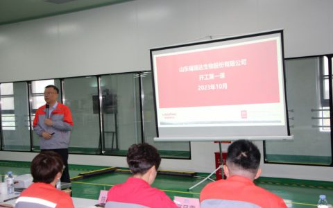 福瑞达生物股份生产基地举行2023“双十一”动员大会