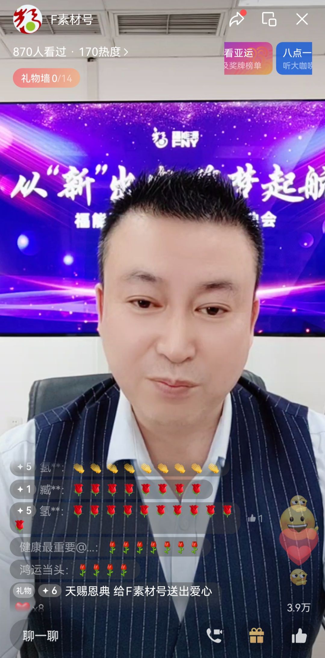 从“新”出发 筑梦起航——福能源众成系统线上启动会成功举行