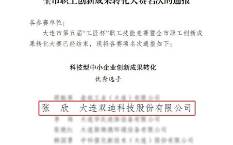 双迪股份职工创新再结硕果