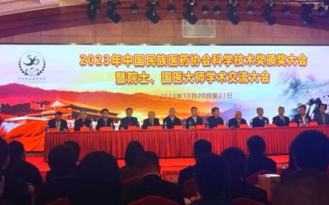 金诃藏药荣获2023年中国民族医药协会科学技术进步奖二等奖！