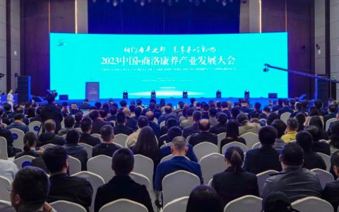 三八妇乐应邀参加2023中国商洛康养产业发展大会