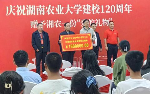 深化校企合作，共谋高质量发展 | 理想华莱向湖南农业大学捐赠150万元