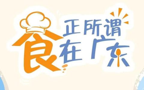完美保健品分享：探寻“食”在广东的秘密，领略“粤”食文化