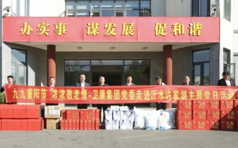 心系桑榆 情暖重阳—卫康党委走访慰问老党员