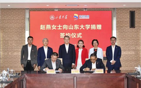 华熙生物董事长赵燕向山东大学捐赠公司股份，支持医学教育与科技发展
