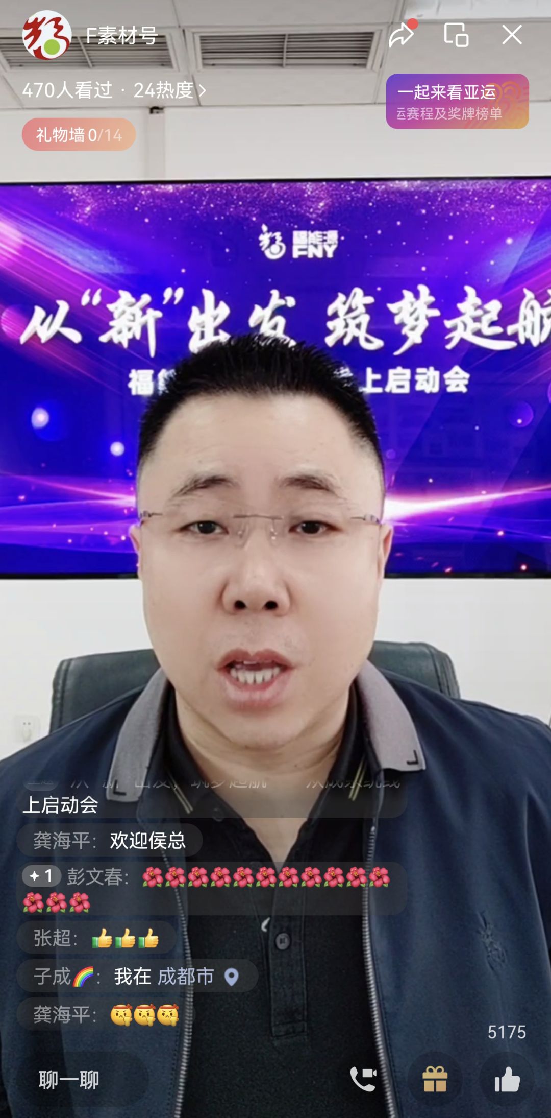 从“新”出发 筑梦起航——福能源众成系统线上启动会成功举行