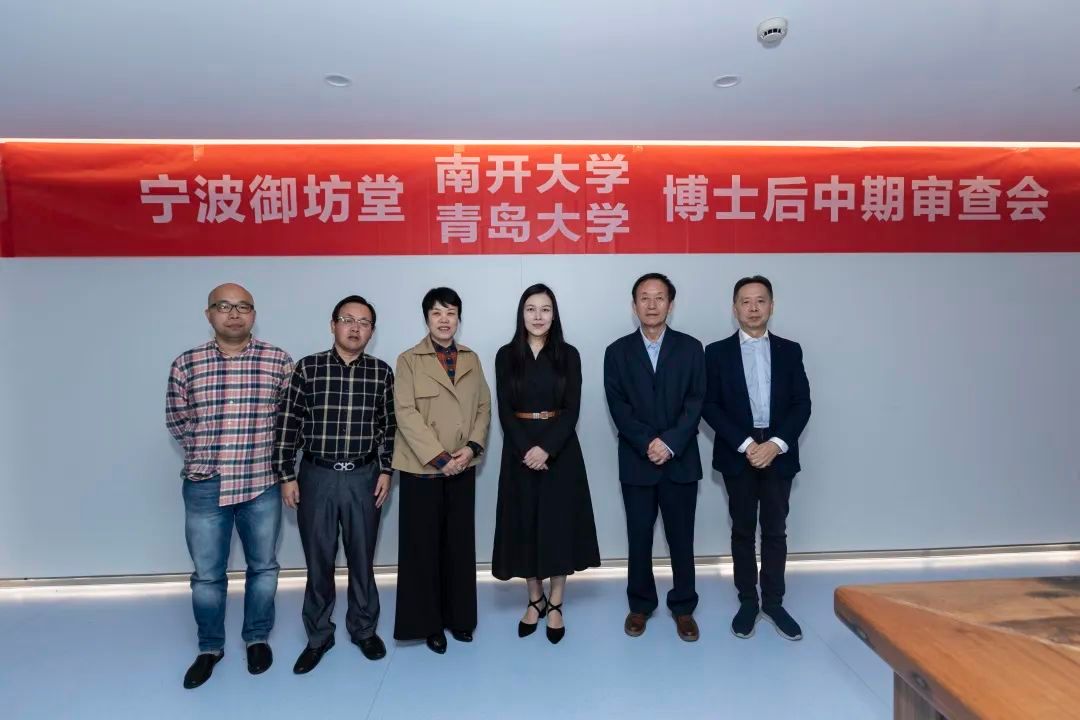 宁波御坊堂与高校联合培养博士后开题审查会在三生研发中心大楼圆满举办