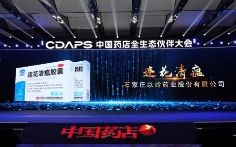 以岭连花清瘟获评“2022-2023年度中国药店店员推荐率最高品牌”
