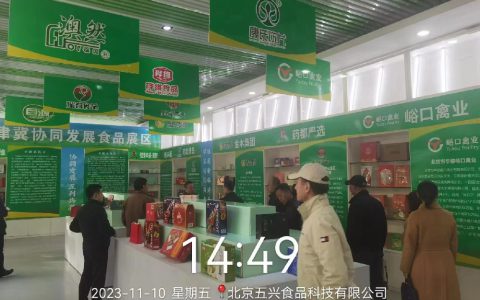 金木集团参展2023世界农业科技创新大会