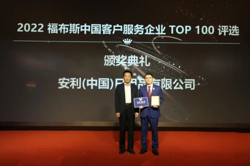 安利上榜福布斯中国客户服务企业Top100