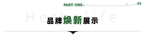 六赴进博会 康宝莱以全新形象亮相四叶草