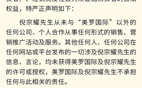 提高警惕 谨防诈骗 美罗国际发布严正声明