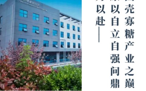 卫康生物以自立自强问鼎中国壳寡糖产业之巅