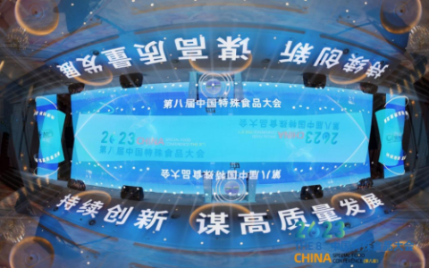 自然阳光再次出席T20特殊食品大会 以“严肃营养”战略诠释企业高质量发展