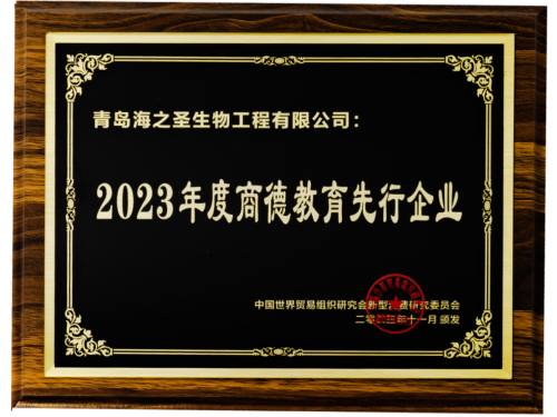 海之圣参加第八届直销学术论坛并获多项荣誉