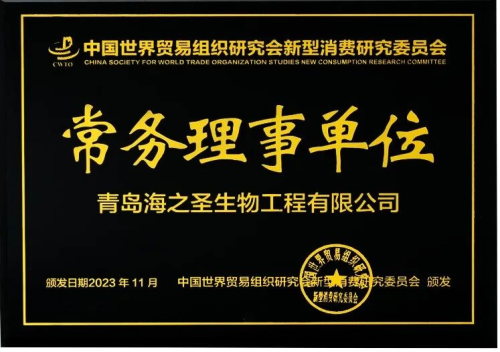 海之圣参加第八届直销学术论坛并获多项荣誉