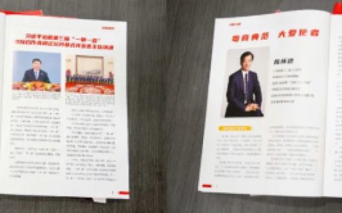 陈怀德荣登《大粤商人才智库联盟》封面人物