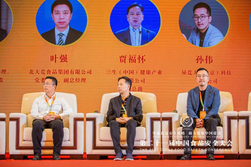 三生（中国）出席第二十一届食品安全年会