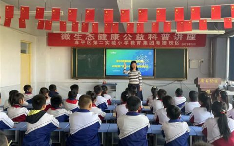 牟平区第2实验小学开展绿之韵微生态公益讲座