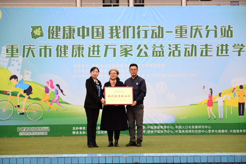 安利|重庆市健康进万家公益活动走进永城中学