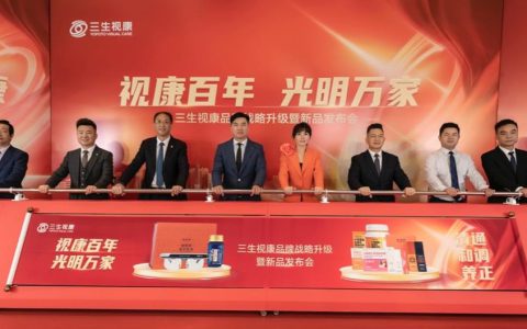 三生视康视百年“三位一体”战略升级，探索眼康赛道全新增长点