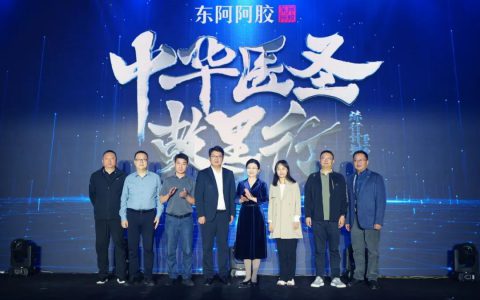 东阿阿胶“中华医圣故里行”启动仪式亮相2023中国广告节