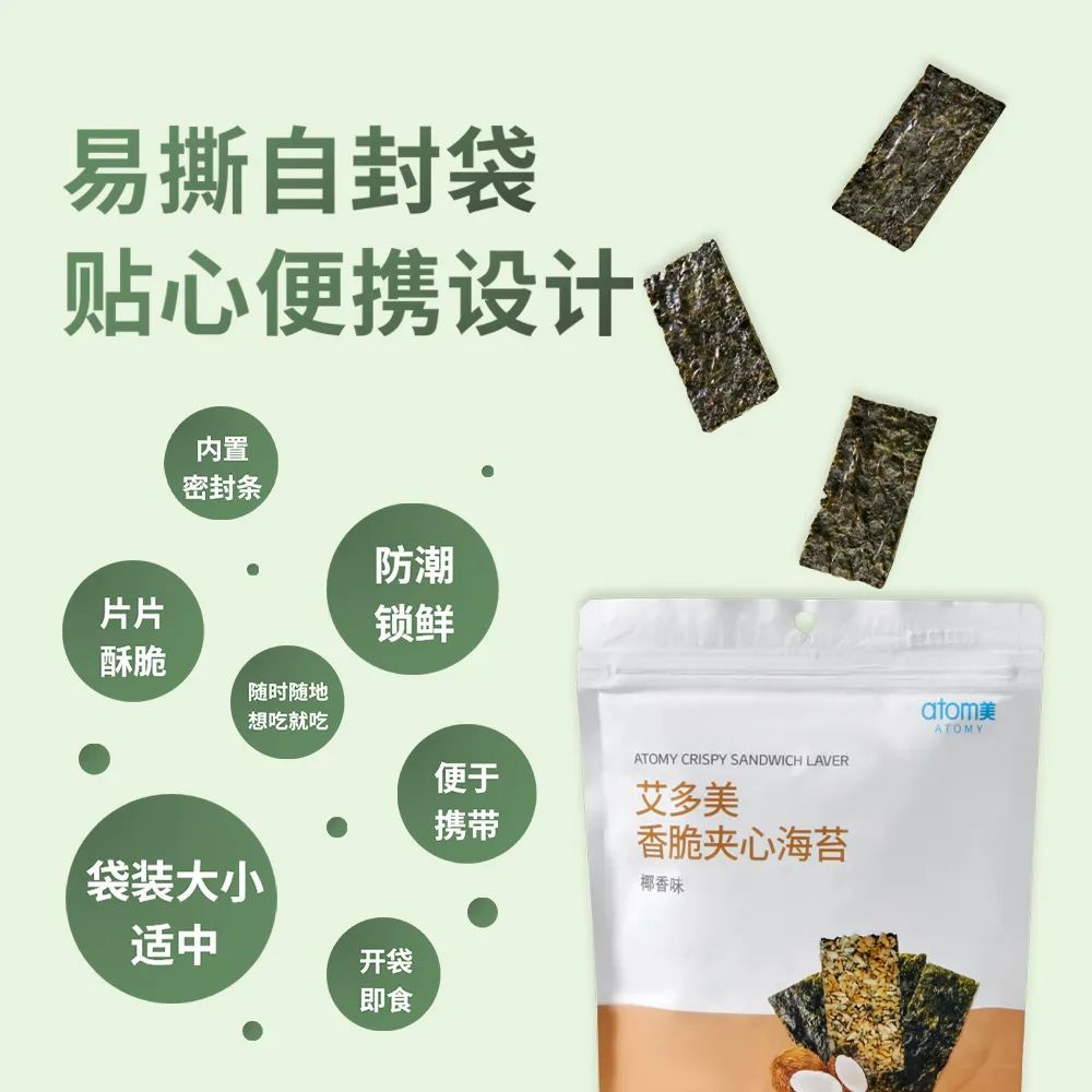 新品上市 | 艾多美香脆夹心海苔