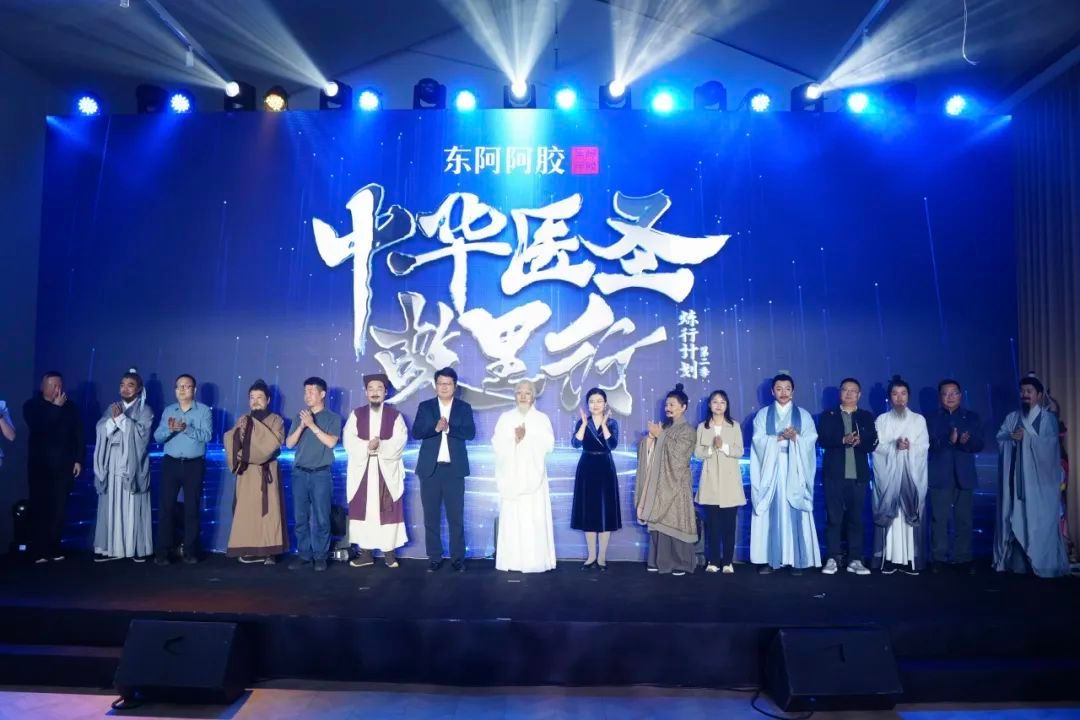 东阿阿胶“中华医圣故里行”启动仪式亮相2023中国广告节