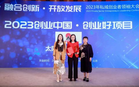太阳神鼻健康项目喜获2023创业中国·创业好项目