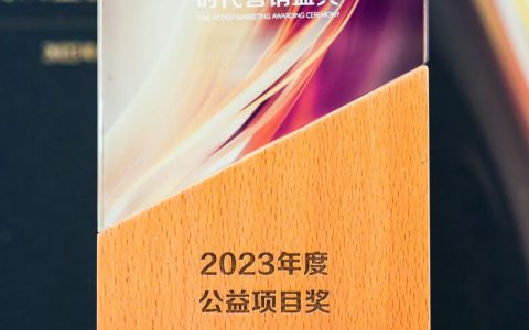 艾多美（中国）有限公司荣获2023年度公益项目奖