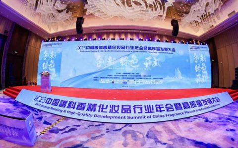 中国香料香精化妆品行业年会落幕 福瑞达助力行业高质量发展