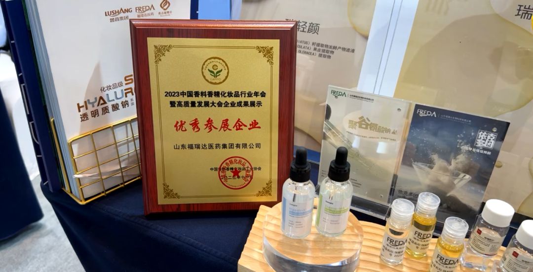 中国香料香精化妆品行业年会落幕 福瑞达助力行业高质量发展