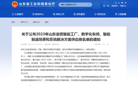 烟台新时代健康产业有限公司获评“2023年山东省级智能工厂”荣誉称号