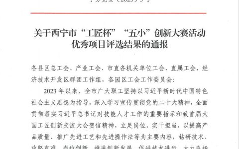 金诃藏药荣获西宁市“工匠杯”“五小”创新大赛三项奖项