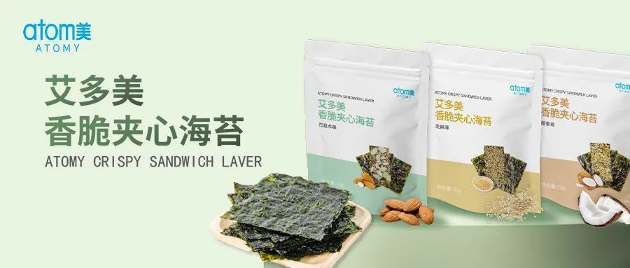 新品上市 | 艾多美香脆夹心海苔