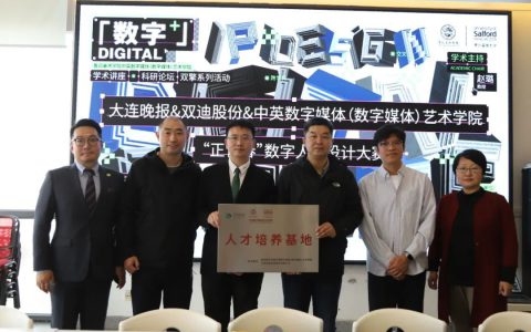双迪数字人IP设计大赛走进鲁迅美术学院大连校区
