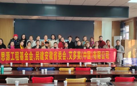 艾多美“卫艾守护”丨走进安徽省阜阳市周棚初级中学