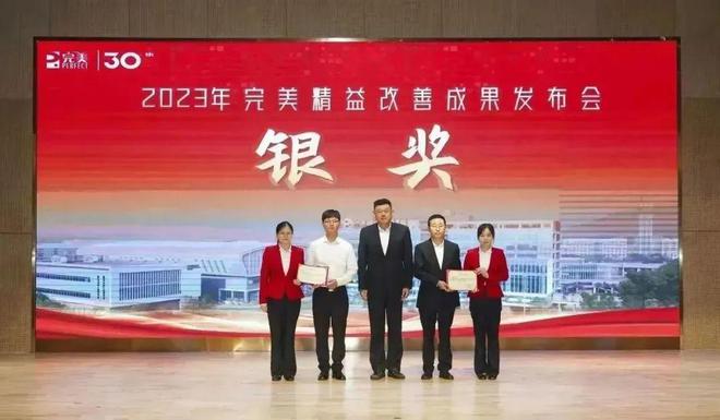 2023年完美公司精益改善成果发布会圆满举行