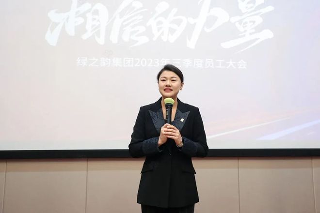 绿之韵集团2023年三季度总结暨表彰大会圆满举行