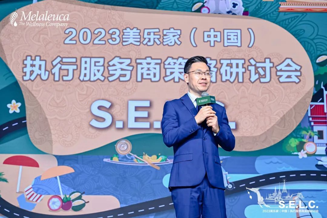 2023美乐家（中国）执行服务商策略研讨会在普吉举行