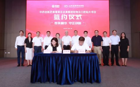 康恩贝黄蜀葵花总黄酮口腔贴片被纳入《2023版国家医保目录》