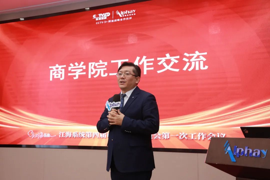 安惠公司召开江海系统第四届发展委员会第一次工作会议