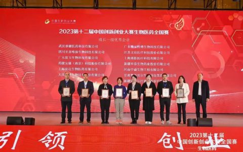 福瑞达旗下新疆伊帕尔汗荣获中国创新创业大赛生物医药全国赛优秀企业奖