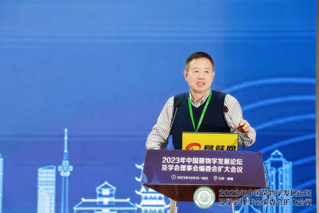安惠承办2023年中国菌物学发展论坛及学会理事会编委会扩大会议