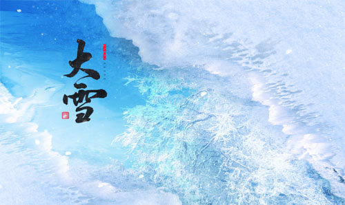 和治友德 | 大雪养生：万物潜藏 关注补肾