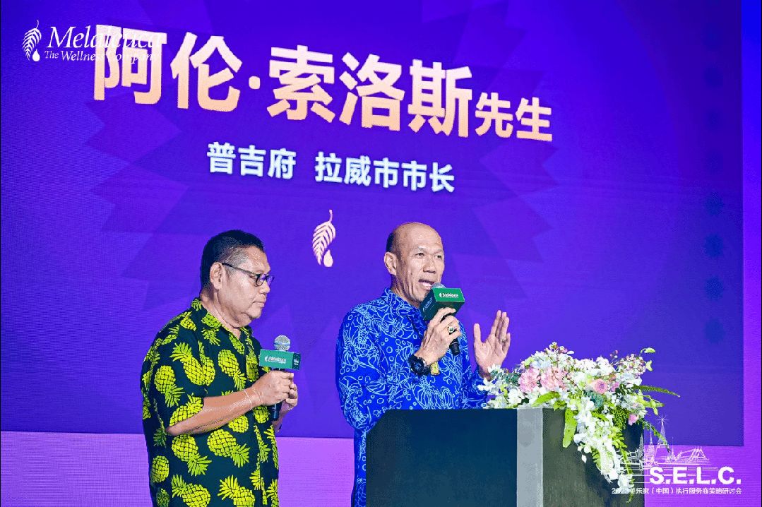 2023美乐家（中国）执行服务商策略研讨会在普吉举行